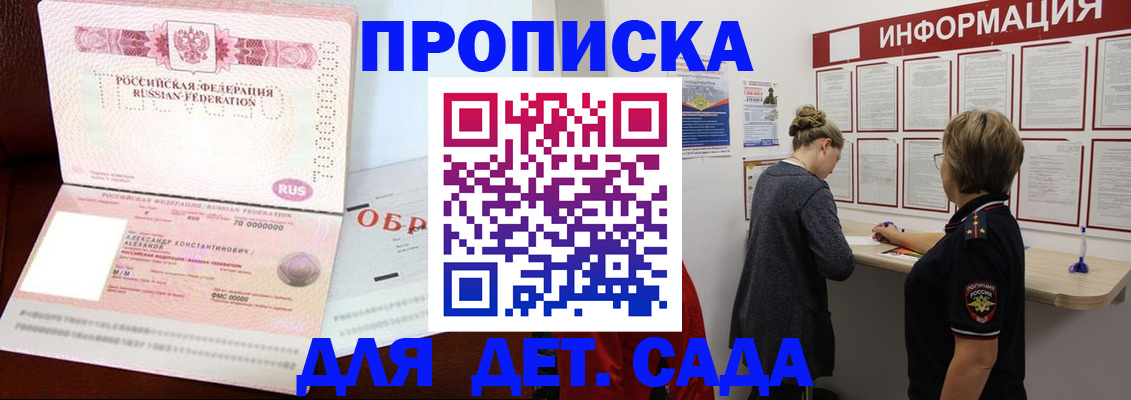 прописка штамп в Артёме