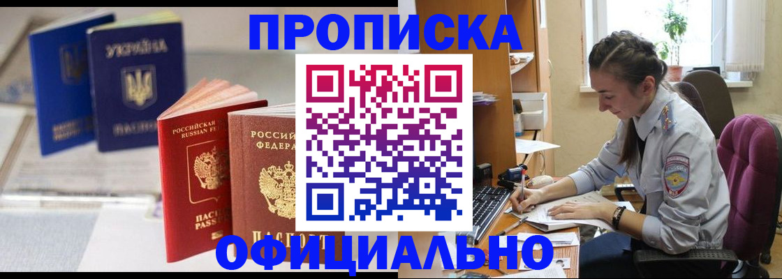прописка 2025 в Артёме