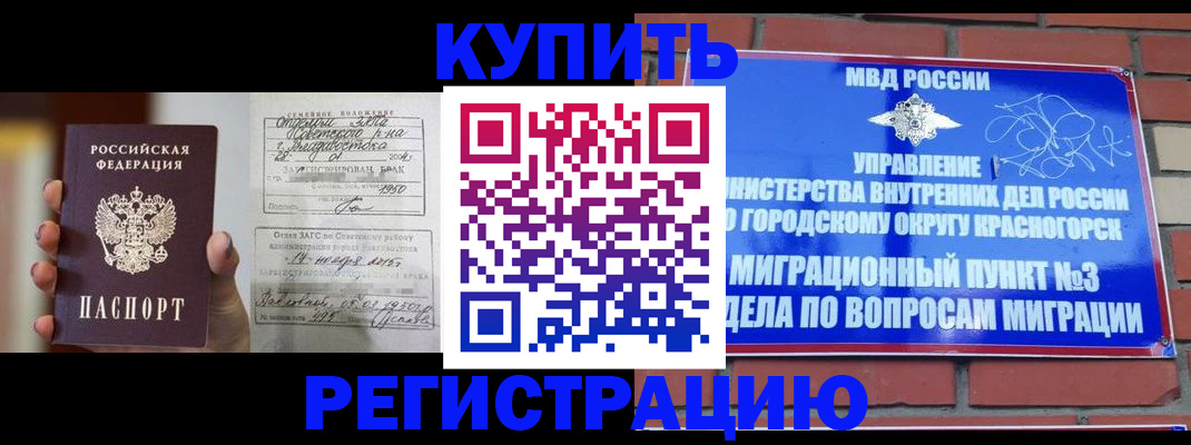 прописка в квартире в Артёме