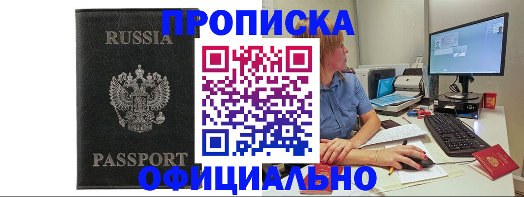 временная прописка в Артёме