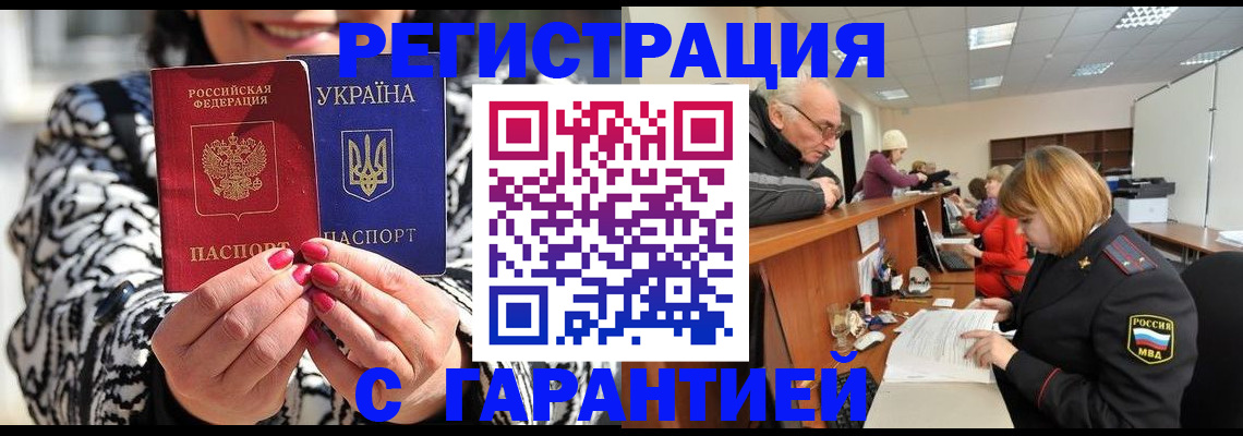 прописка для военкомата в Артёме