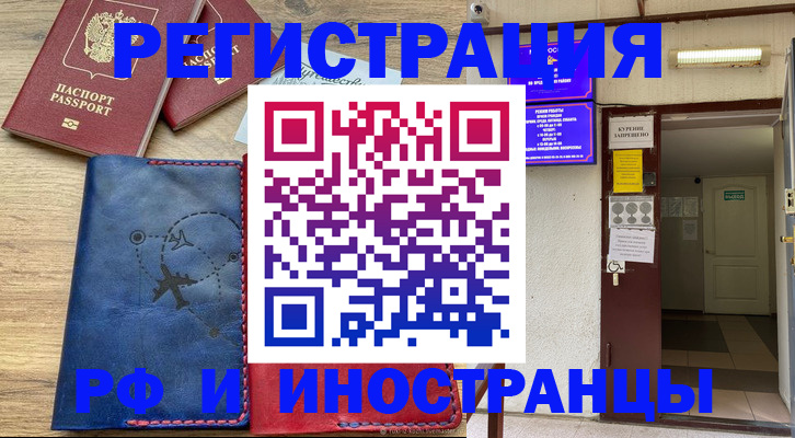 временная регистрация 2025 в Артёме