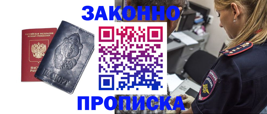 временная регистрация для всех в Артёме