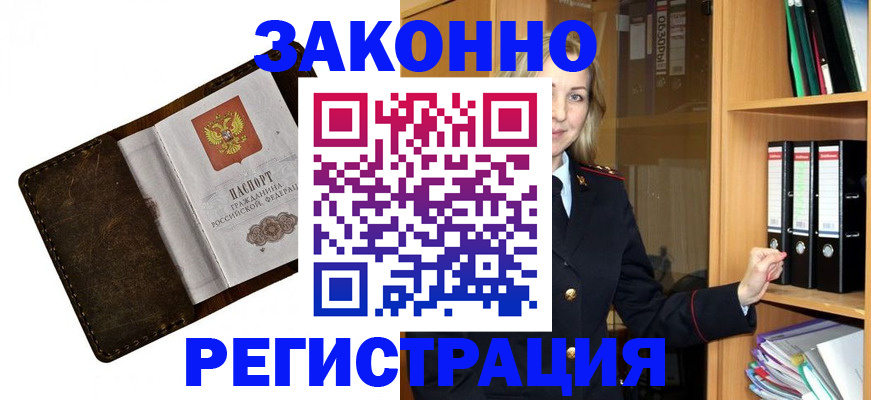 временная регистрация купить в Артёме